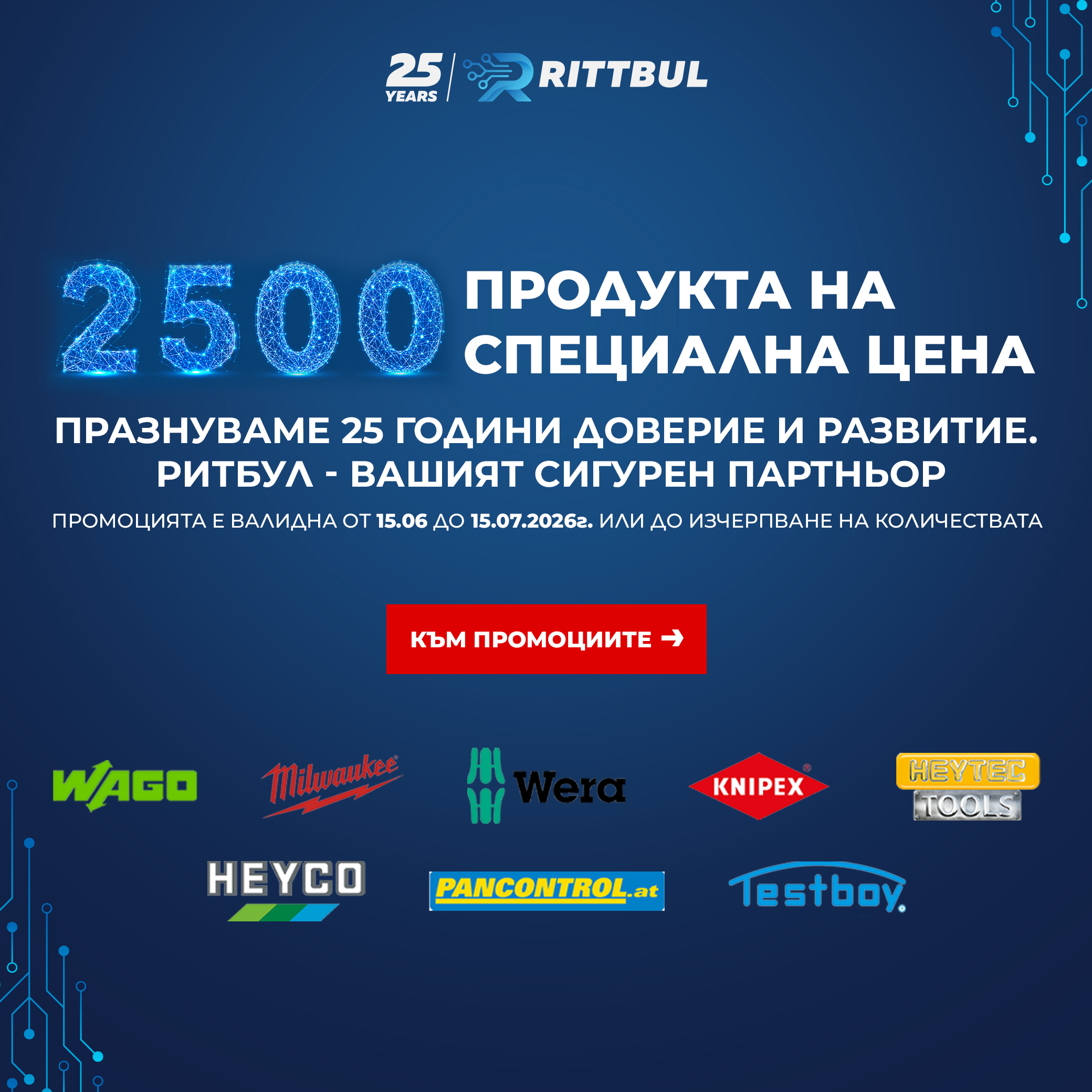 25 Години Ритбул